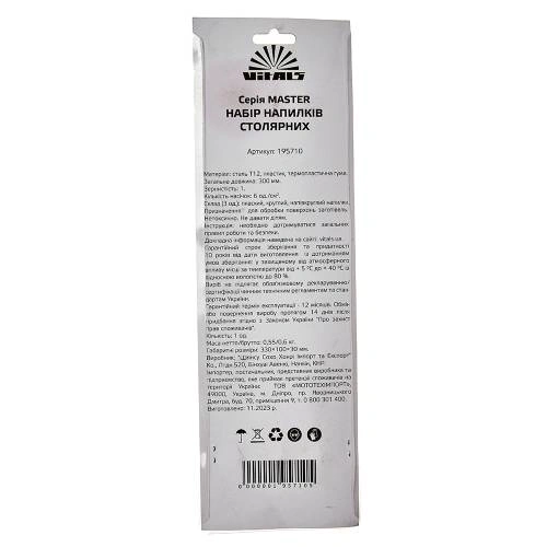 nabor-napilnikov-stolyarnyh-200-mm-3-sht-vitals-master-image